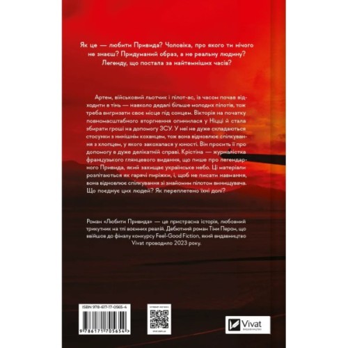 Книга Любити Привида - Тіна Перон Vivat (9786171705654)