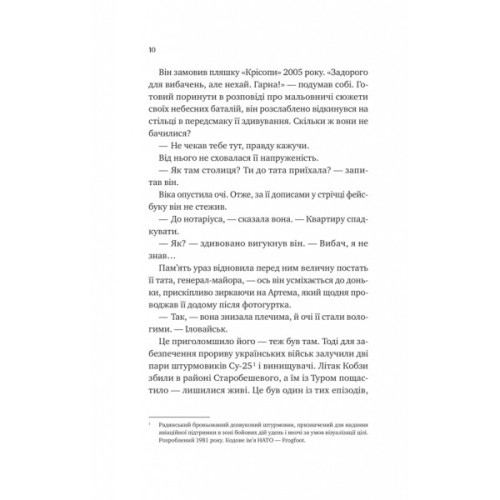 Книга Любити Привида - Тіна Перон Vivat (9786171705654)