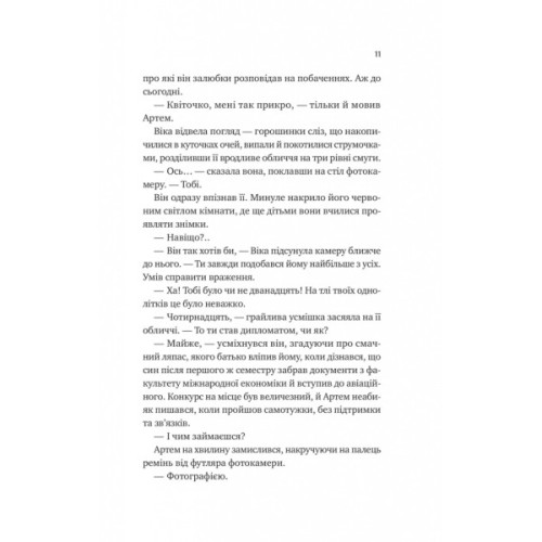 Книга Любити Привида - Тіна Перон Vivat (9786171705654)