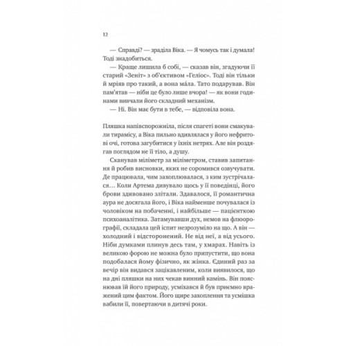 Книга Любити Привида - Тіна Перон Vivat (9786171705654)