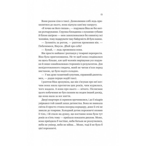 Книга Любити Привида - Тіна Перон Vivat (9786171705654)