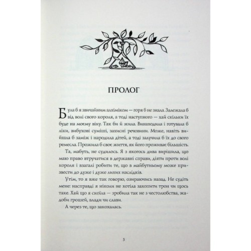 Книга Алхімія свободи - Ярина Каторож Жорж (9786178023928)
