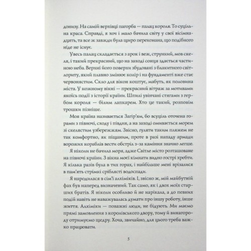 Книга Алхімія свободи - Ярина Каторож Жорж (9786178023928)