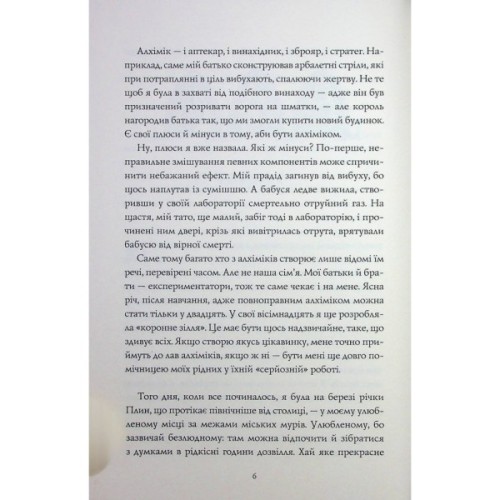 Книга Алхімія свободи - Ярина Каторож Жорж (9786178023928)