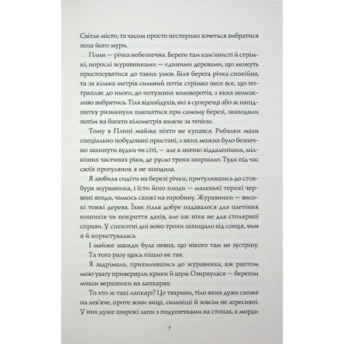 Книга Алхімія свободи - Ярина Каторож Жорж (9786178023928)