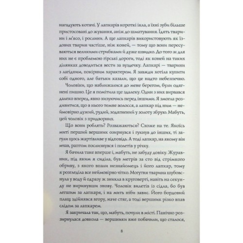 Книга Алхімія свободи - Ярина Каторож Жорж (9786178023928)