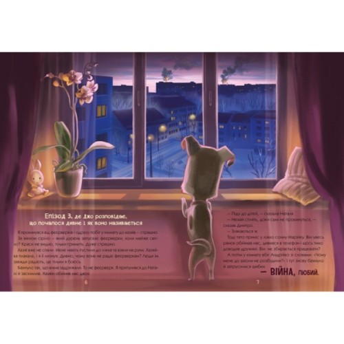 Книга "Гав" гучніше за вибухи - Мар'яна Горянська Ранок (9786170985804)