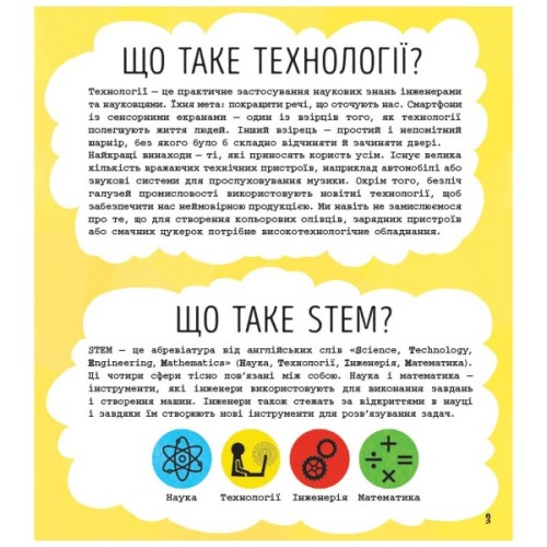 Книга STEM-старт для дітей. Технології: книжка-активіті - Кетрін Бруццоне Ранок (9786170958211)