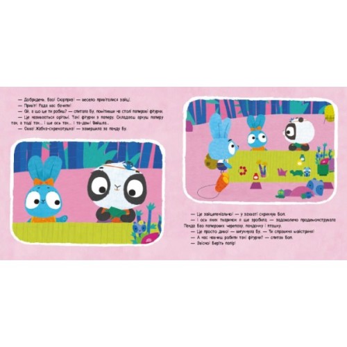 Книга Хоробрі Зайці. Історії. Вечірка з оригамі Ранок (9786170985507)