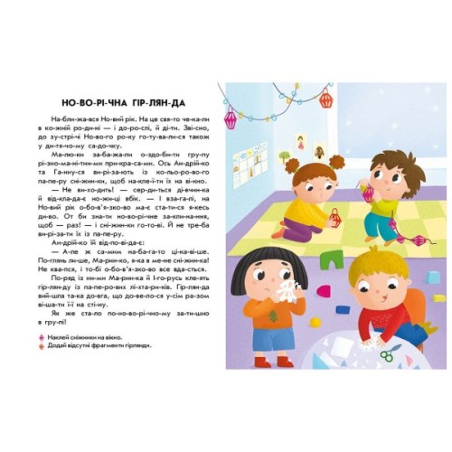 Книга Читання з наліпками. Різдвяна казка - Г. Макуліна Ранок (9786170989857)