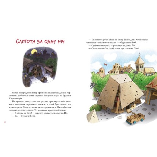 Книга Пригоди картонівців. Хай живе Картонівка! Книга 1 - Валько Видавництво РМ (9786178639693)