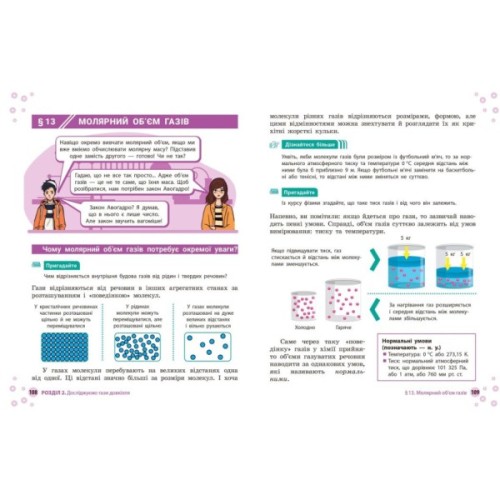 Підручник НУШ Хімія. 8 клас - О.В. Григорович, О. Недоруб Ранок (9786170995926)