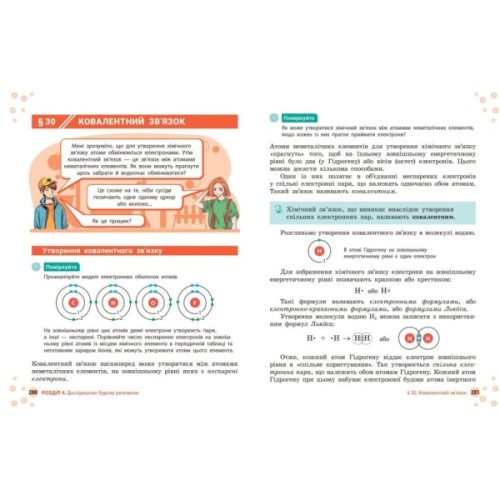 Підручник НУШ Хімія. 8 клас - О.В. Григорович, О. Недоруб Ранок (9786170995926)