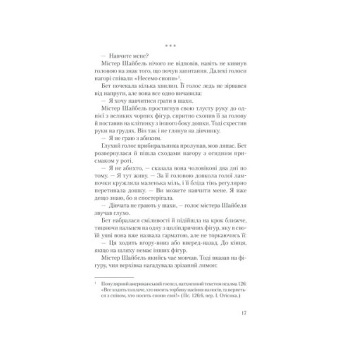 Книга Хід королеви - Волтер Тевіс КСД (9786171286511)