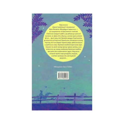 Книга Відчайдушні вершники - Зірка Мензатюк А-ба-ба-га-ла-ма-га (9786175852538)