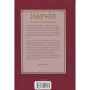 Книга Хроніки Нарнії. Морські пригоди "Зоряного мандрівника". Книга 5 - Клайв Стейплз Льюїс КСД (9786171513174)