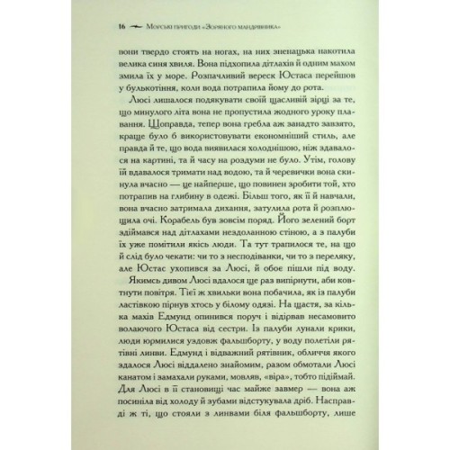 Книга Хроніки Нарнії. Морські пригоди "Зоряного мандрівника". Книга 5 - Клайв Стейплз Льюїс КСД (9786171513174)