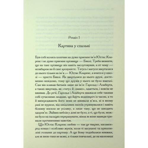 Книга Хроніки Нарнії. Морські пригоди "Зоряного мандрівника". Книга 5 - Клайв Стейплз Льюїс КСД (9786171513174)