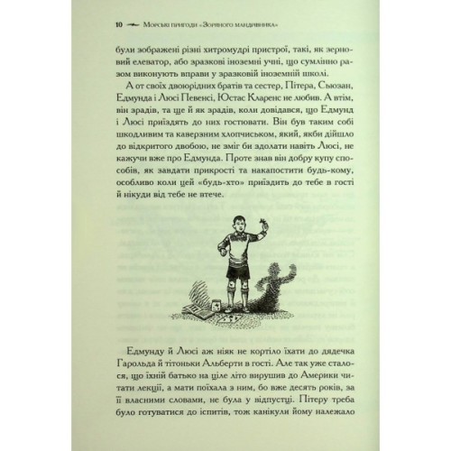 Книга Хроніки Нарнії. Морські пригоди "Зоряного мандрівника". Книга 5 - Клайв Стейплз Льюїс КСД (9786171513174)