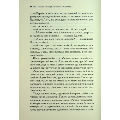 Книга Хроніки Нарнії. Морські пригоди "Зоряного мандрівника". Книга 5 - Клайв Стейплз Льюїс КСД (9786171513174)