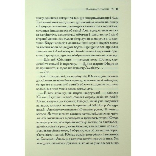 Книга Хроніки Нарнії. Морські пригоди "Зоряного мандрівника". Книга 5 - Клайв Стейплз Льюїс КСД (9786171513174)