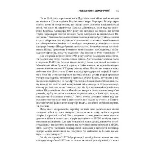 Книга Міцний альянс. Історія НАТО й глобального післявоєнного порядку - Тімоті Ендрюс Сейл Фабула (9786175220757)