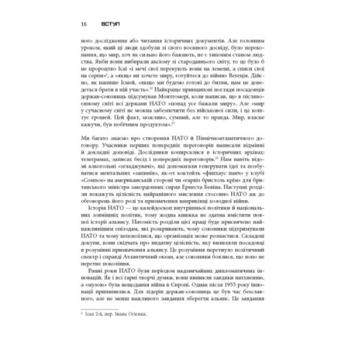 Книга Міцний альянс. Історія НАТО й глобального післявоєнного порядку - Тімоті Ендрюс Сейл Фабула (9786175220757)