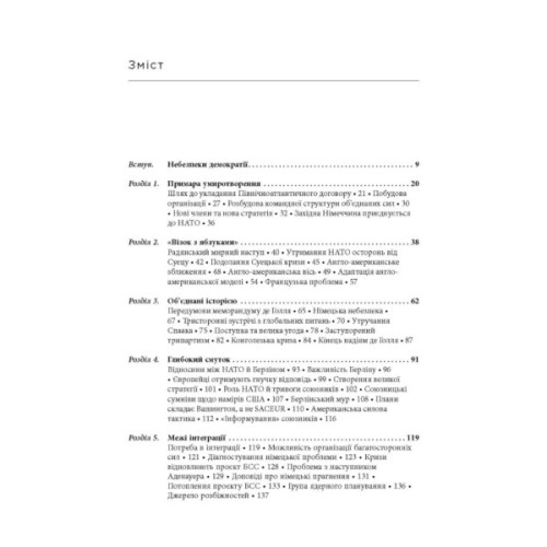 Книга Міцний альянс. Історія НАТО й глобального післявоєнного порядку - Тімоті Ендрюс Сейл Фабула (9786175220757)