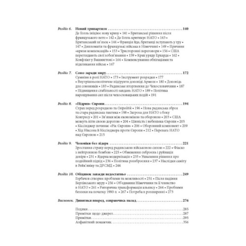 Книга Міцний альянс. Історія НАТО й глобального післявоєнного порядку - Тімоті Ендрюс Сейл Фабула (9786175220757)