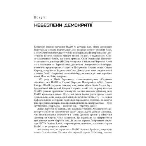 Книга Міцний альянс. Історія НАТО й глобального післявоєнного порядку - Тімоті Ендрюс Сейл Фабула (9786175220757)