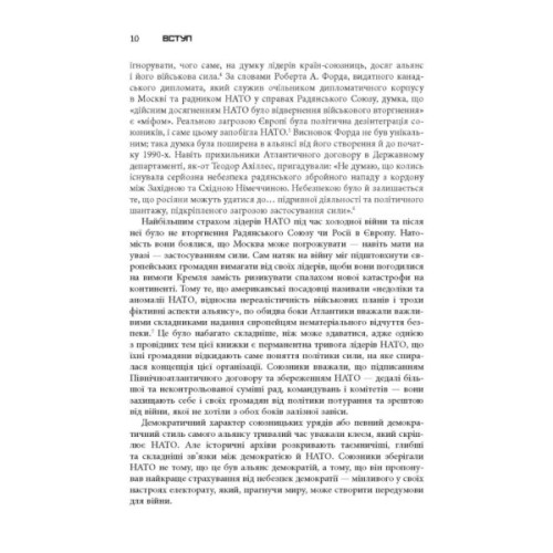 Книга Міцний альянс. Історія НАТО й глобального післявоєнного порядку - Тімоті Ендрюс Сейл Фабула (9786175220757)