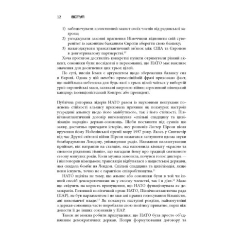Книга Міцний альянс. Історія НАТО й глобального післявоєнного порядку - Тімоті Ендрюс Сейл Фабула (9786175220757)