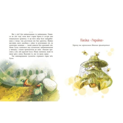 Книга Пасіка Україна та інші казки з війни - Дара Корній Ранок (9786170985675)