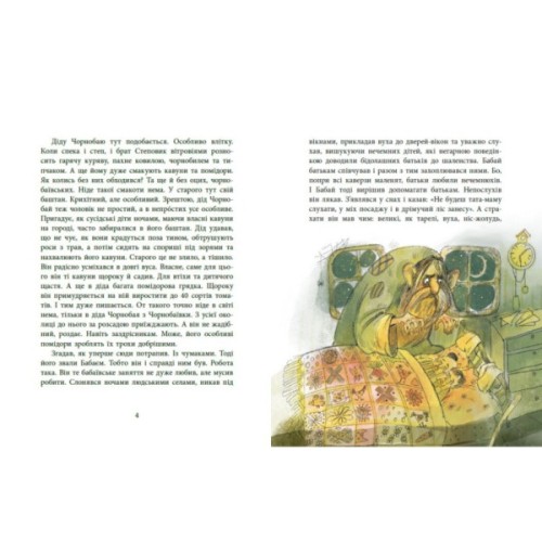 Книга Пасіка Україна та інші казки з війни - Дара Корній Ранок (9786170985675)