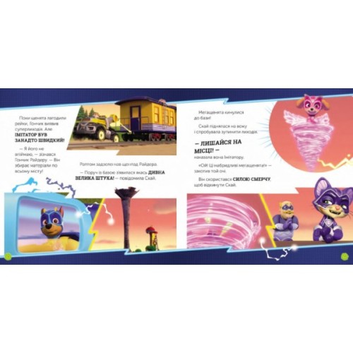 Книга Мегащенята проти кота імітатора. Щенячий Патруль. Історії Ранок (9786177846375)