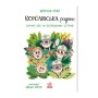Книга Королівська родина. Сигнали SOS на безлюдному острові - Крістоф Морі Ранок (9786170998781)
