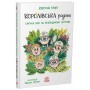Книга Королівська родина. Сигнали SOS на безлюдному острові - Крістоф Морі Ранок (9786170998781)