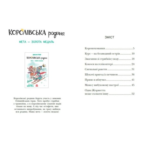 Книга Королівська родина. Сигнали SOS на безлюдному острові - Крістоф Морі Ранок (9786170998781)