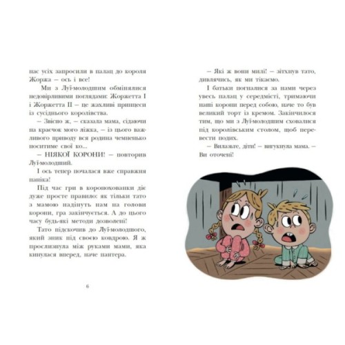 Книга Королівська родина. Сигнали SOS на безлюдному острові - Крістоф Морі Ранок (9786170998781)