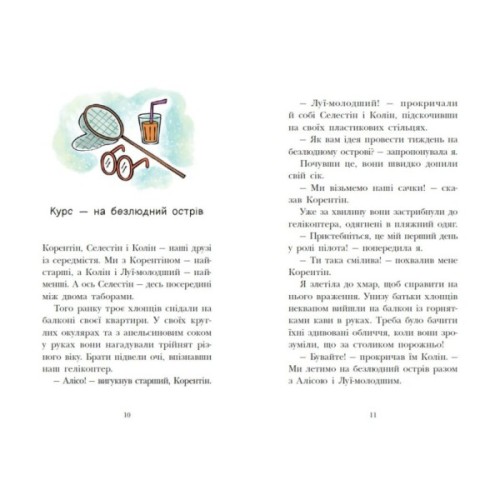 Книга Королівська родина. Сигнали SOS на безлюдному острові - Крістоф Морі Ранок (9786170998781)