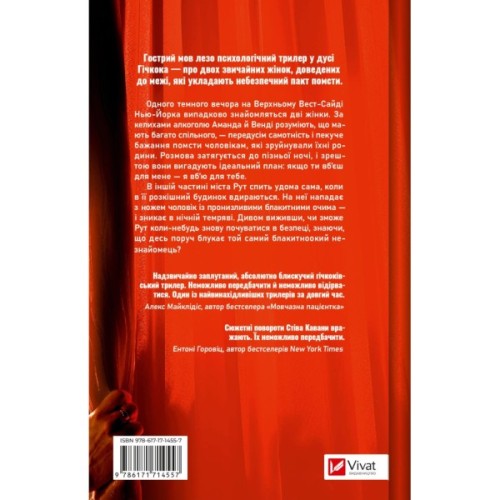 Книга Убивство для тебе, убивство для мене - Стів Кавана Vivat (9786171714557)