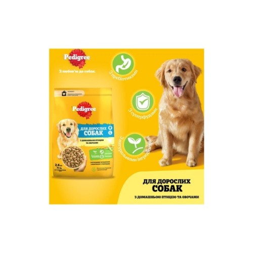 Сухий корм для собак Pedigree з птицею та овочами 2.6 кг (5998749144961)