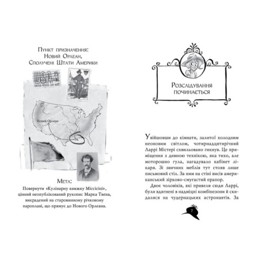 Книга Агата Містері. Крадіжка на Міссісіпі. Книга 21 - Сер Стів Стівенсон Видавництво РМ (9786178248208)