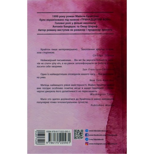 Книга Поглиначі мертвих - Майкл Крайтон Фабула (9786175220931)