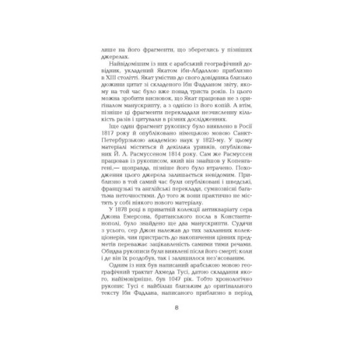 Книга Поглиначі мертвих - Майкл Крайтон Фабула (9786175220931)