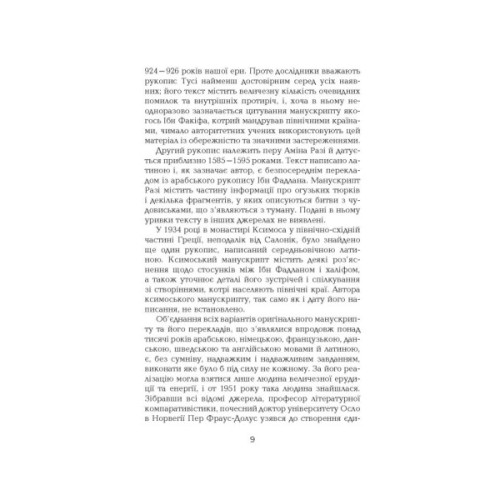 Книга Поглиначі мертвих - Майкл Крайтон Фабула (9786175220931)