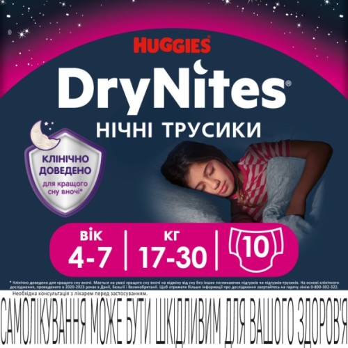 Підгузки Huggies DryNites для дівчаток 4-7 років 10 шт (5029053527581)