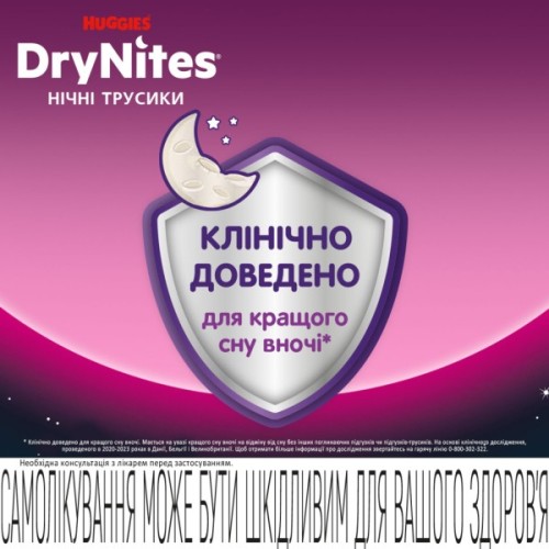 Підгузки Huggies DryNites для дівчаток 4-7 років 10 шт (5029053527581)