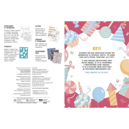 Книга Святонаближаріум. День народження - Г.К. Булгакова Ранок (9786170972361)