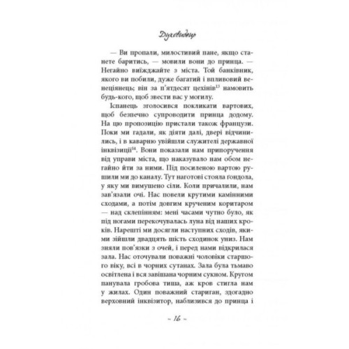 Книга Духовидець. Із записок графа фон О** - Фрідріх Шіллер Астролябія (9786176642398)